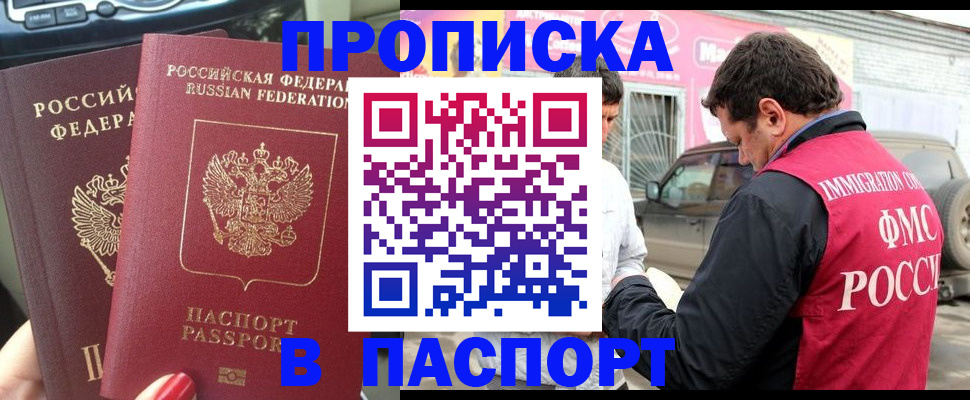прописка для кредита в Салавате