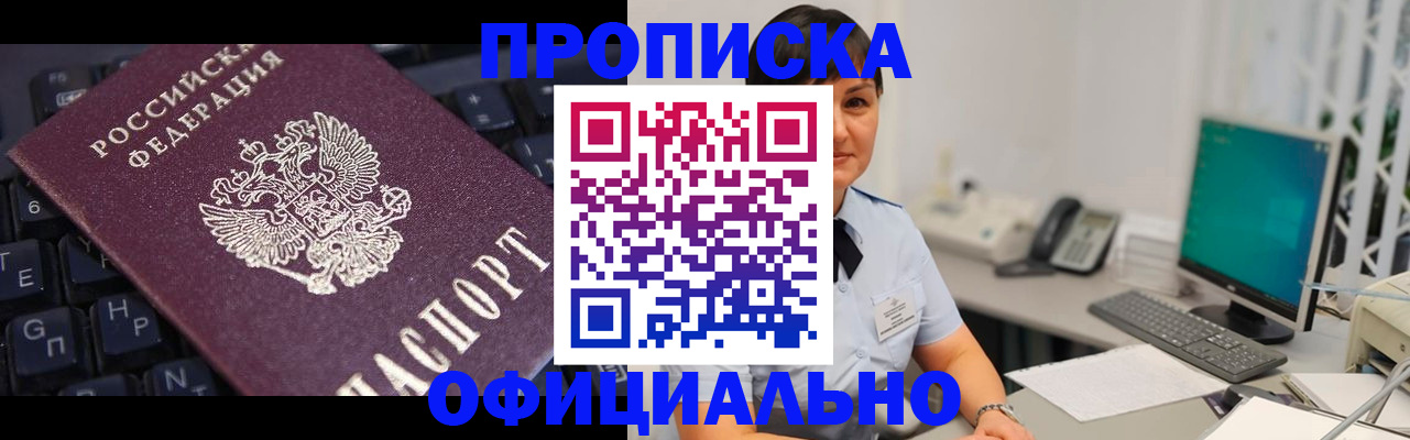 временная регистрация собственник в Салавате