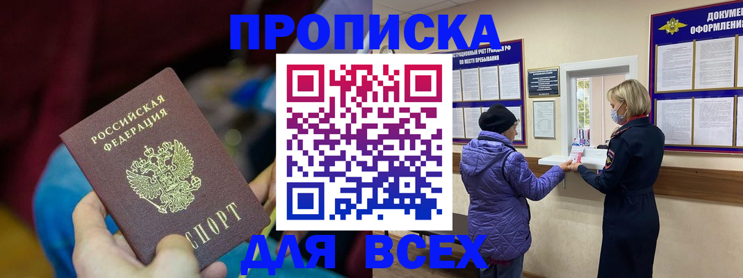 прописка паспорт в Салавате