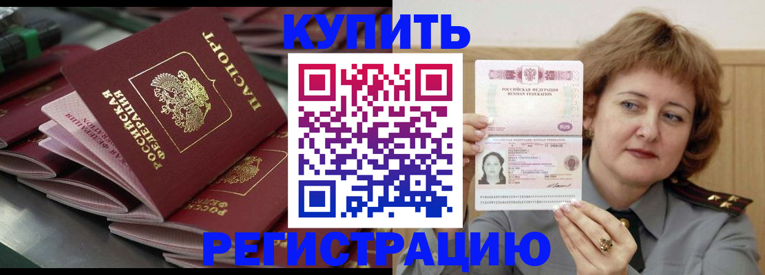 временная регистрация законно в Салавате