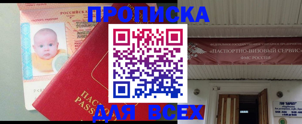 временная регистрация для всех в Салавате