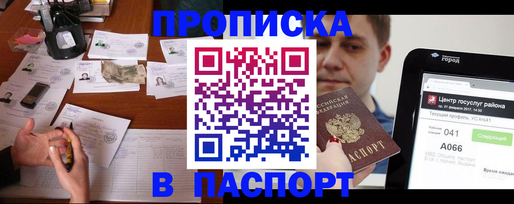 временная регистрация недорого в Салавате