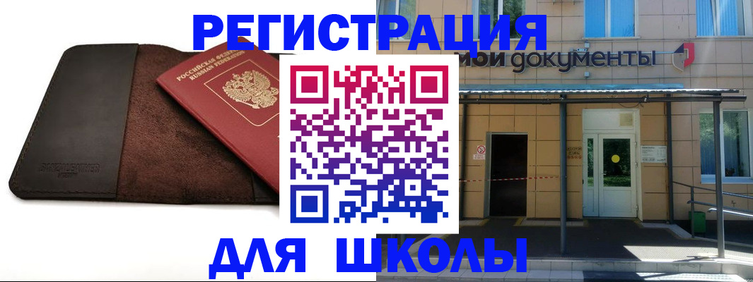 прописка в Салавате