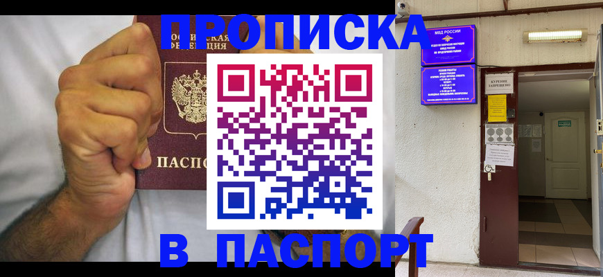 прописка для работы в Салавате