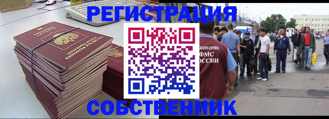 временная регистрация 2025 в Салавате